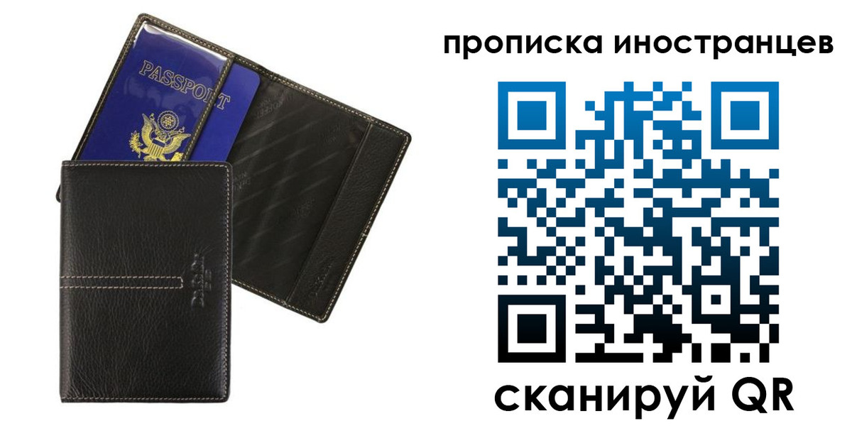 прописка в Саках