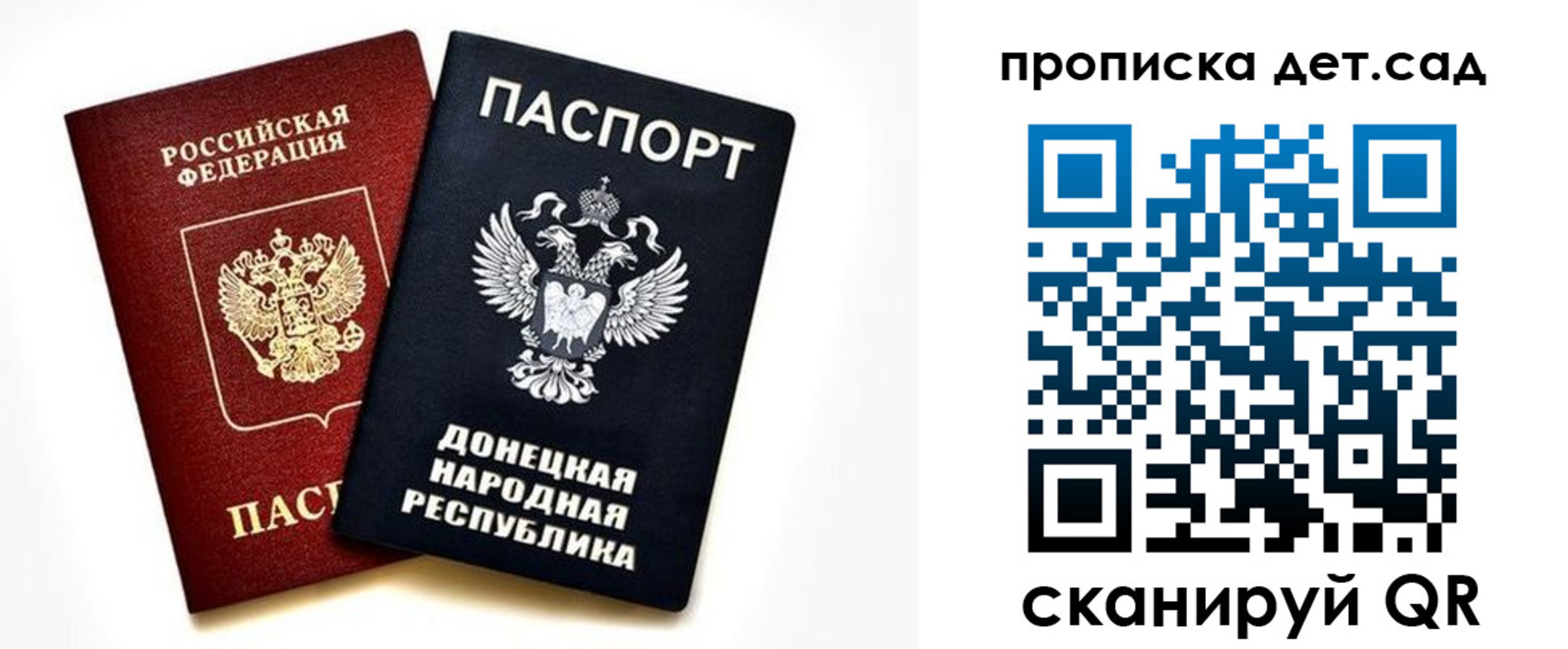 прописка в квартире в Саках