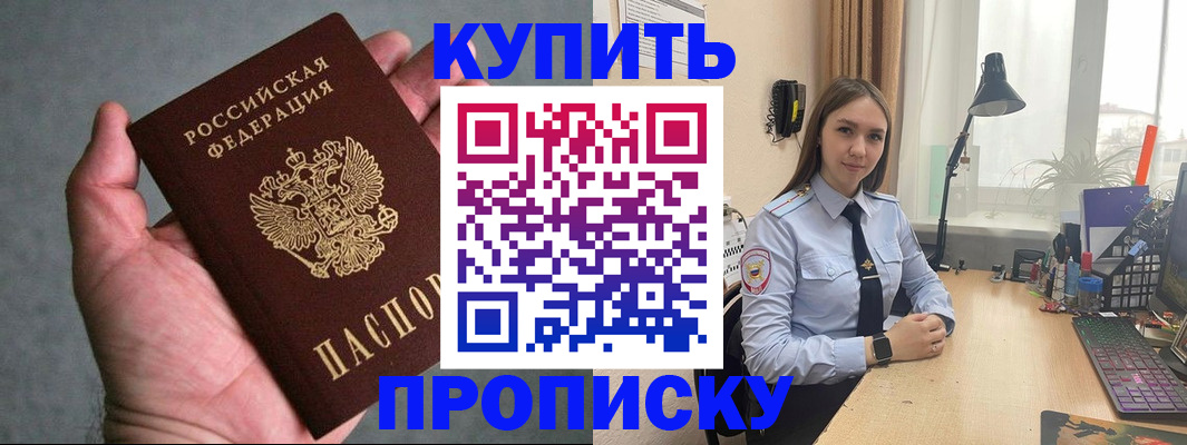 временная регистрация надежно в Саках