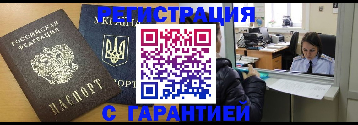 временная регистрация 2025 в Саках
